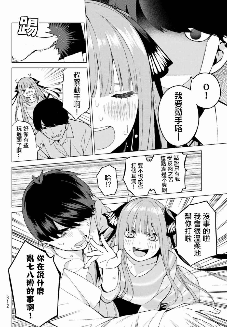 《五等分的花嫁》漫画最新章节第14话 缘起的照片免费下拉式在线观看章节第【12】张图片