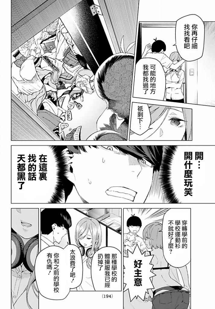 《五等分的花嫁》漫画最新章节第2话 家庭访问免费下拉式在线观看章节第【16】张图片