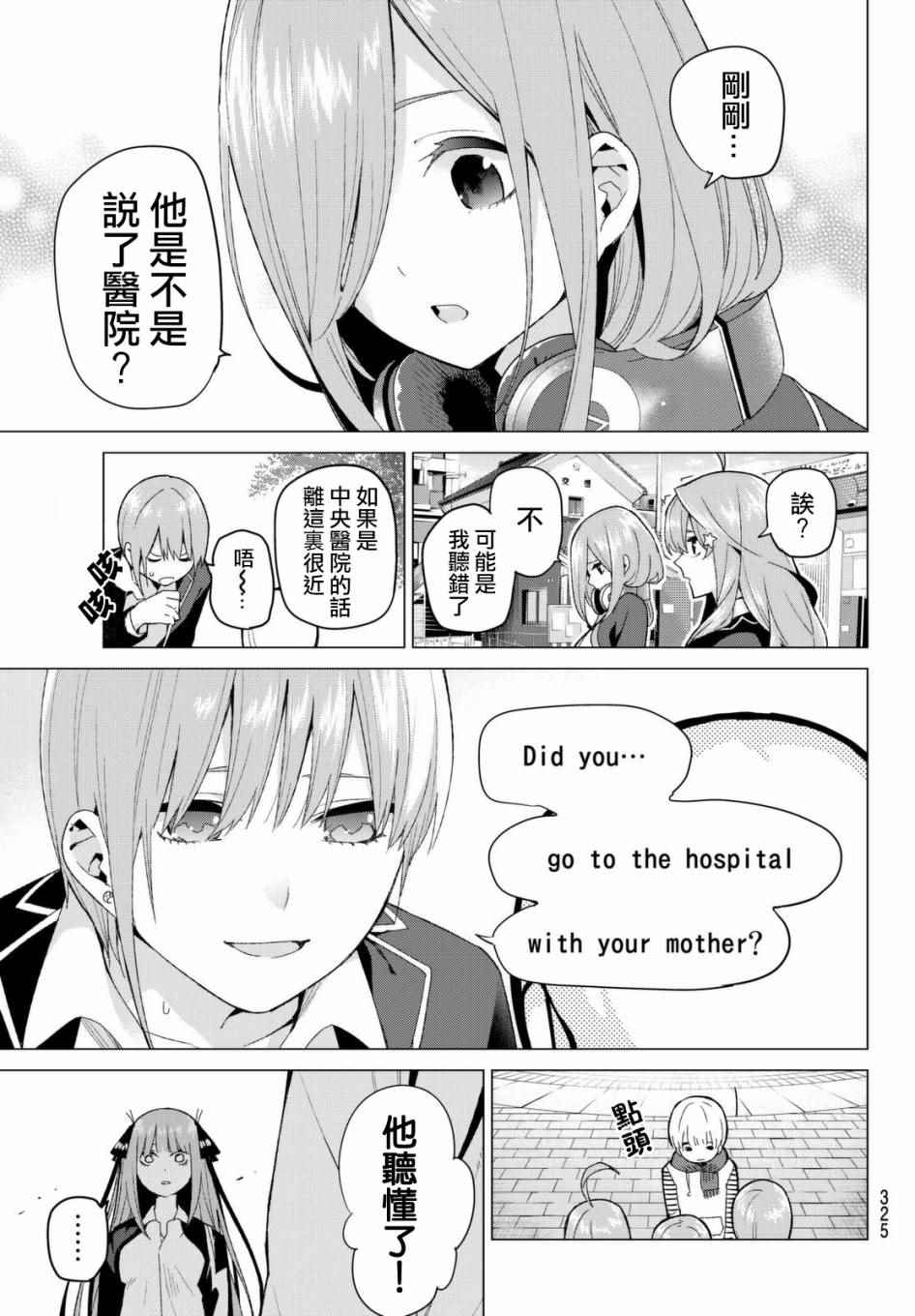 《五等分的花嫁》漫画最新章节第19话 焦急的死亡之路免费下拉式在线观看章节第【11】张图片