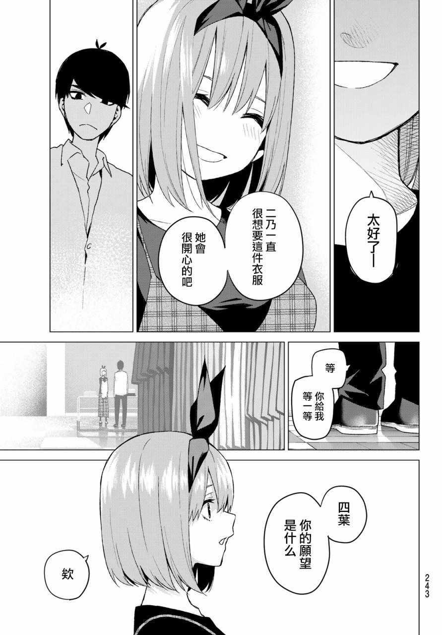 《五等分的花嫁》漫画最新章节第36话 勤劳感觉旅行1免费下拉式在线观看章节第【17】张图片