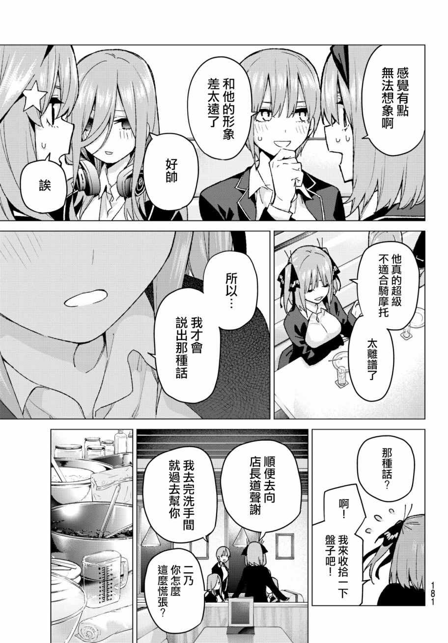 《五等分的花嫁》漫画最新章节第60话 攻略开始免费下拉式在线观看章节第【9】张图片