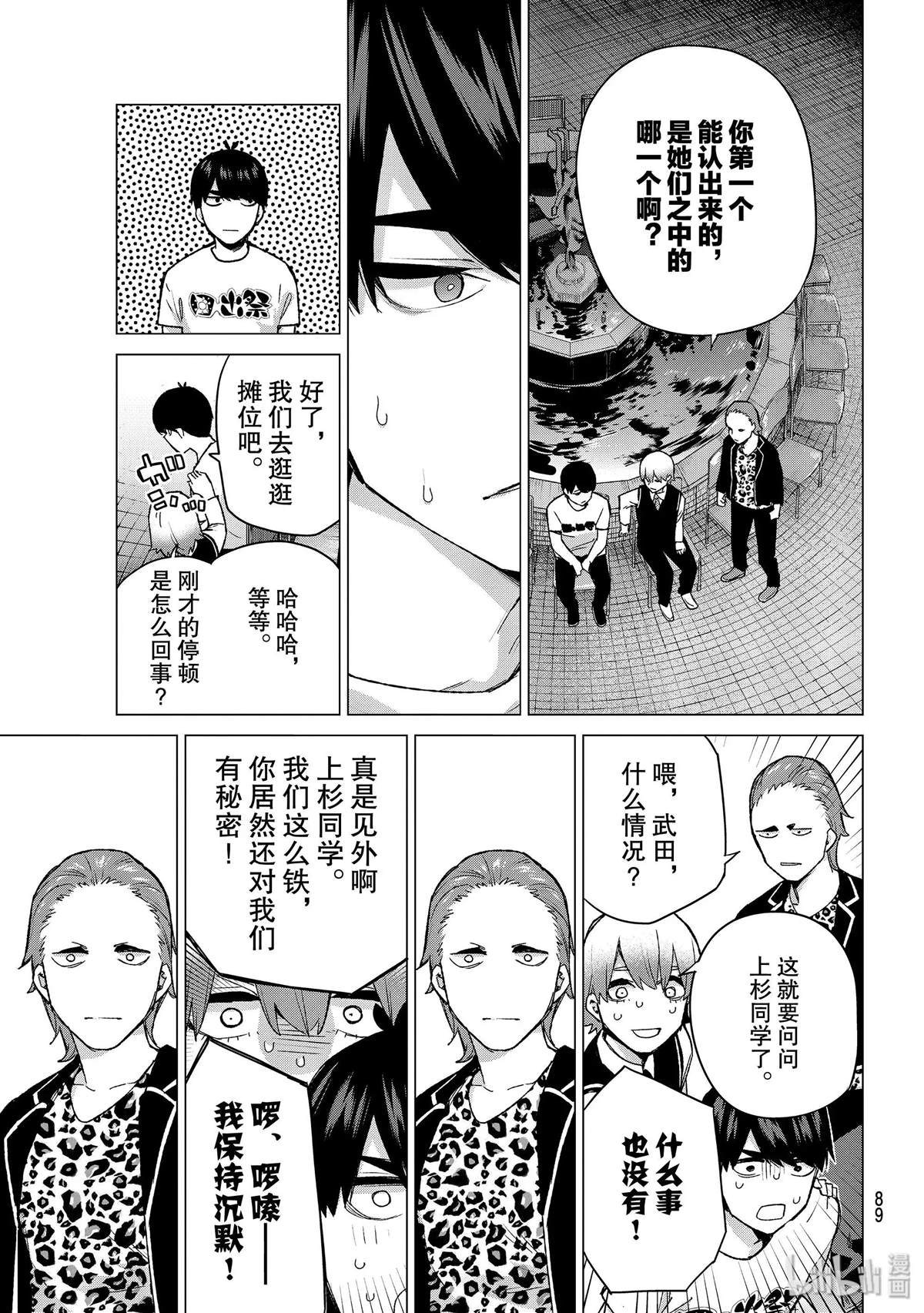 《五等分的花嫁》漫画最新章节第113话免费下拉式在线观看章节第【5】张图片