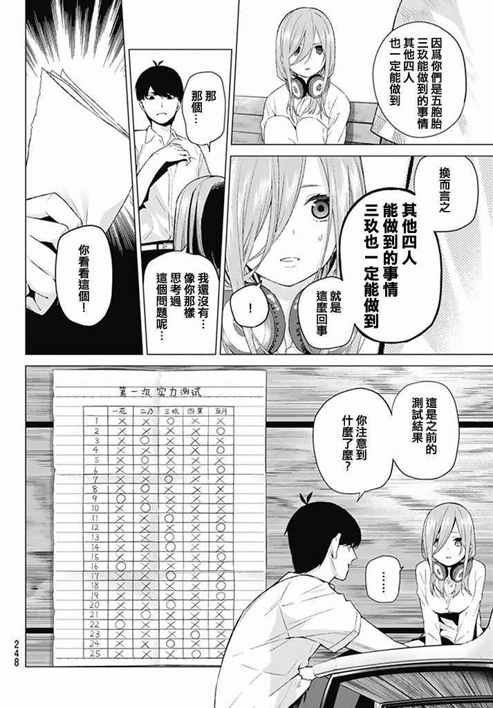 《五等分的花嫁》漫画最新章节第4话 合计100分免费下拉式在线观看章节第【20】张图片