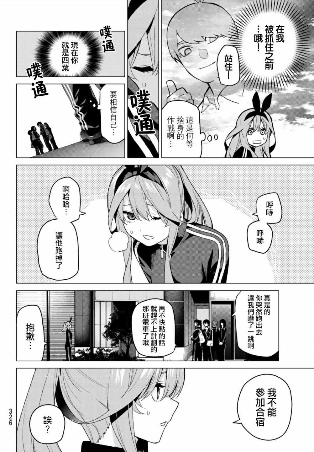 《五等分的花嫁》漫画最新章节第47话 七次再见9免费下拉式在线观看章节第【4】张图片