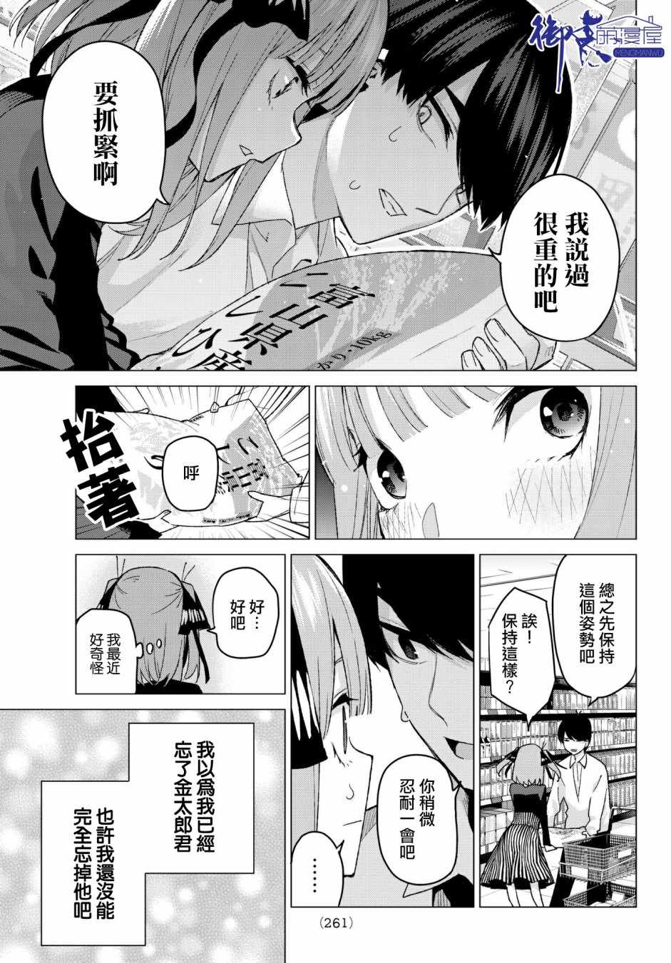 《五等分的花嫁》漫画最新章节第54话 愚者的战斗免费下拉式在线观看章节第【5】张图片