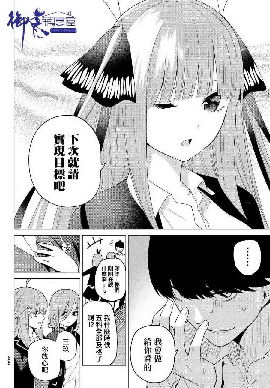 《五等分的花嫁》漫画最新章节第20话 期中测试免费下拉式在线观看章节第【15】张图片