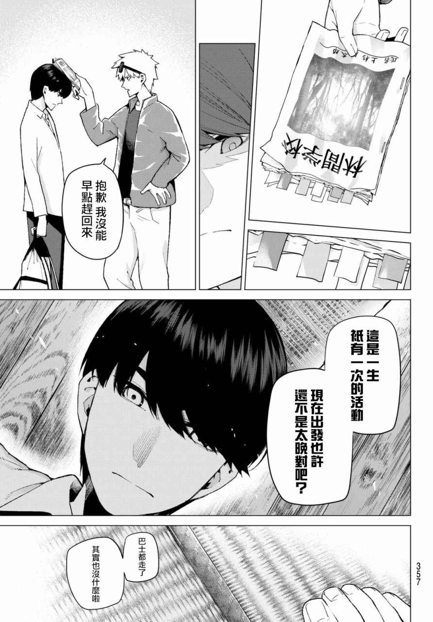 《五等分的花嫁》漫画最新章节第23话 6人的林间学校免费下拉式在线观看章节第【11】张图片