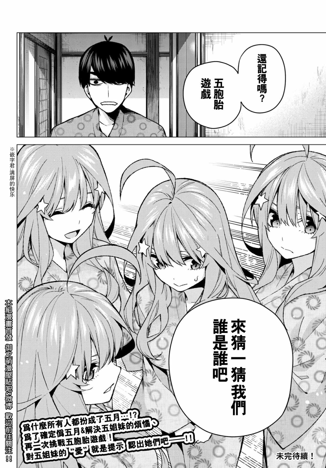 《五等分的花嫁》漫画最新章节第63话 炒鸡蛋③免费下拉式在线观看章节第【19】张图片