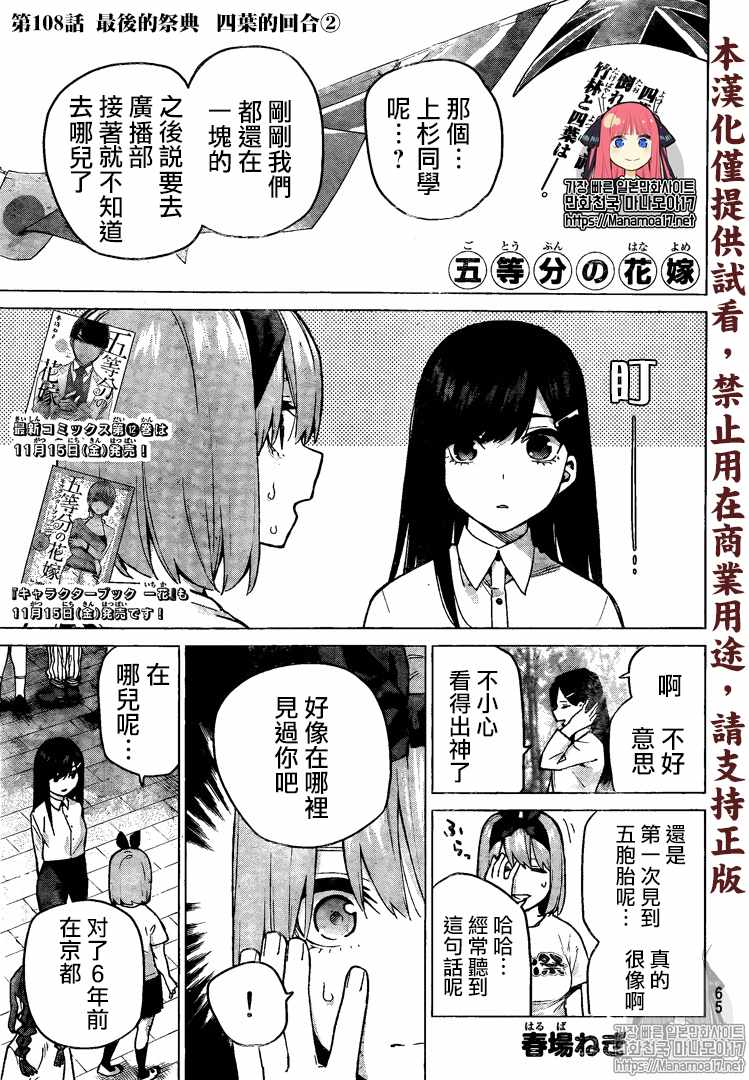 《五等分的花嫁》漫画最新章节第108话 试看版免费下拉式在线观看章节第【1】张图片