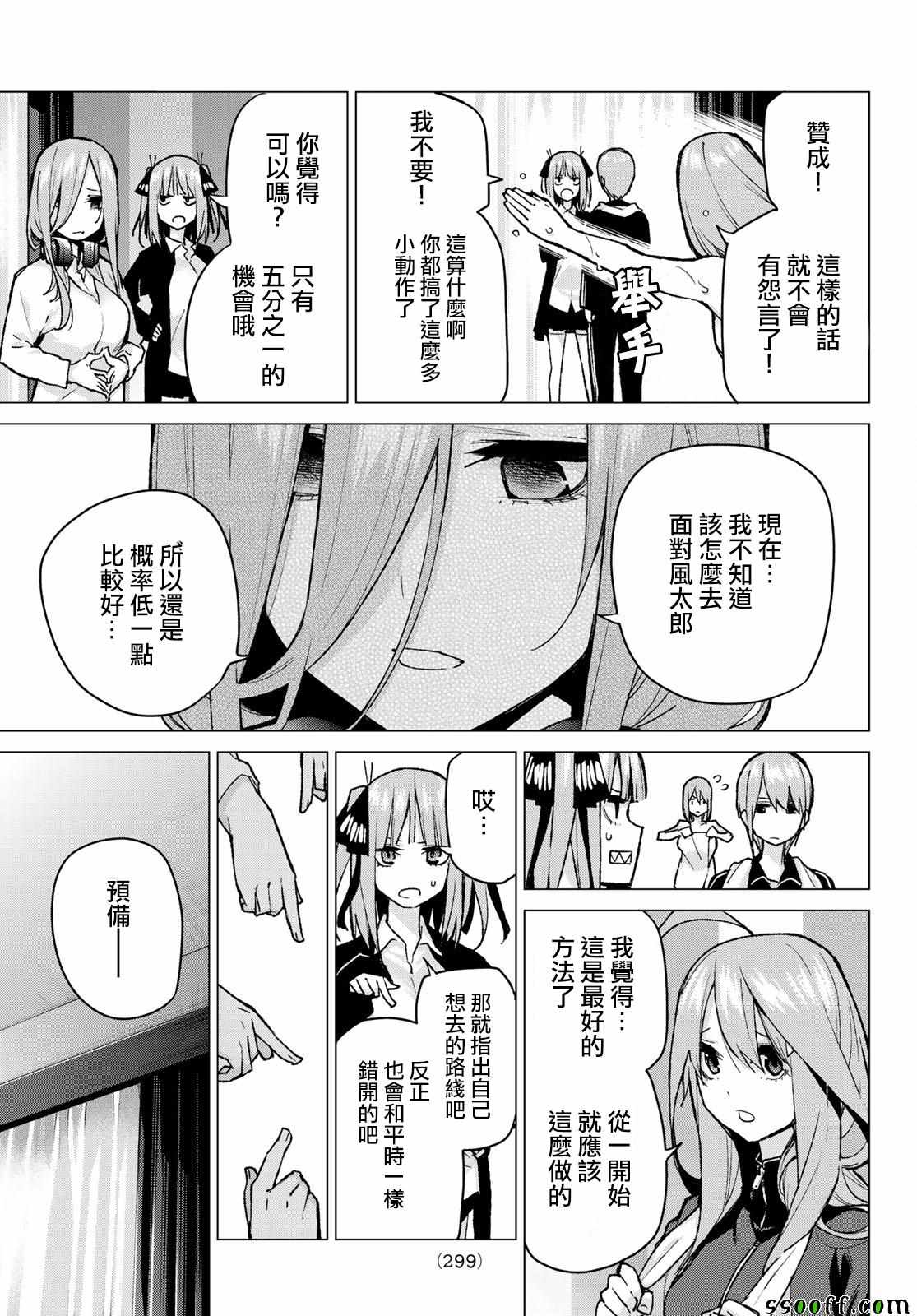 《五等分的花嫁》漫画最新章节第83话 姐妹战争 第六回合免费下拉式在线观看章节第【15】张图片