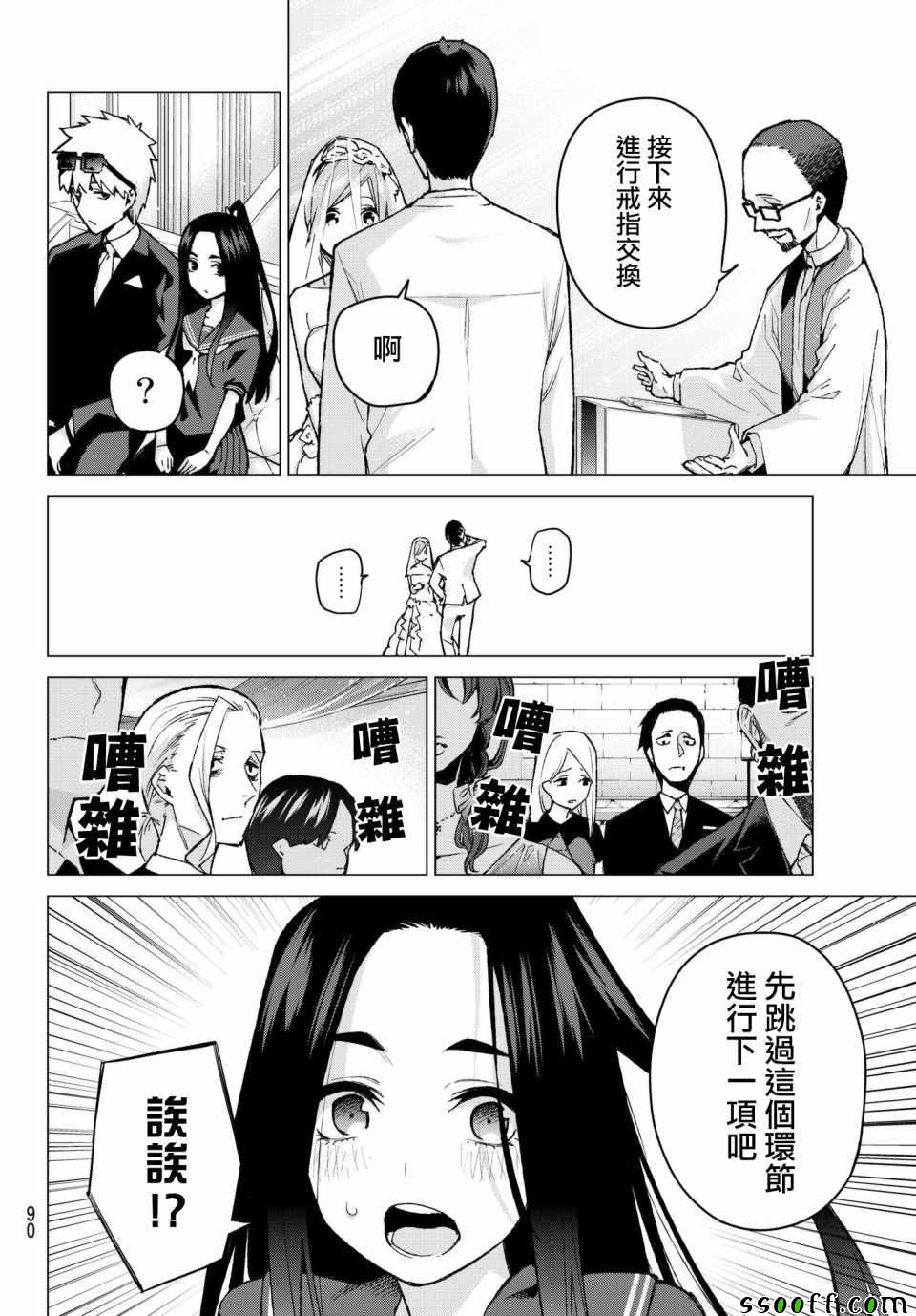 《五等分的花嫁》漫画最新章节第68话 炒鸡蛋⑧免费下拉式在线观看章节第【3】张图片