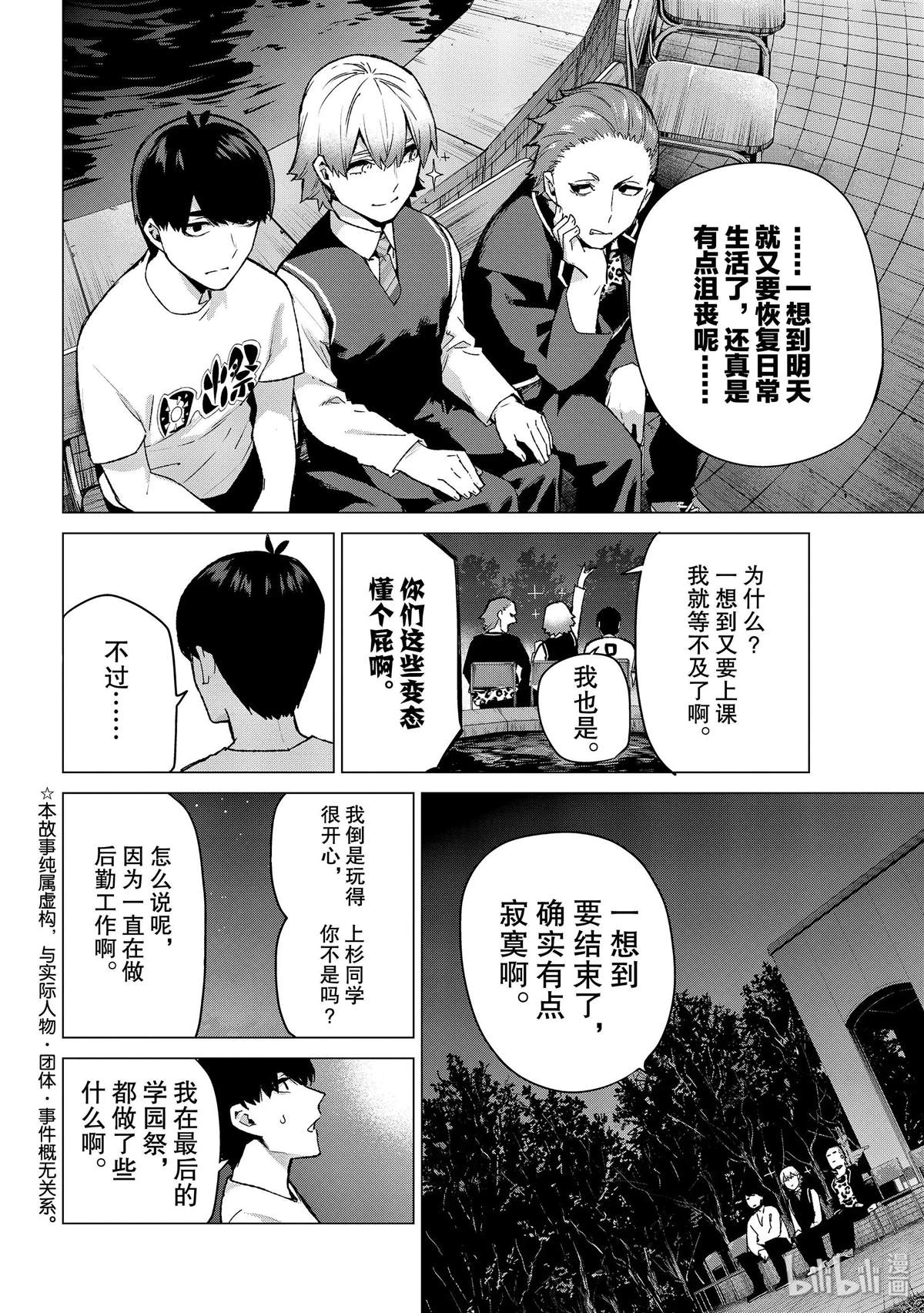 《五等分的花嫁》漫画最新章节第113话免费下拉式在线观看章节第【2】张图片