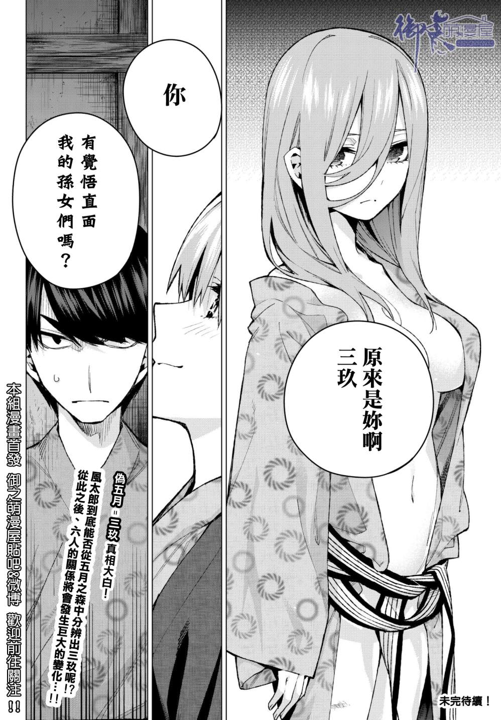 《五等分的花嫁》漫画最新章节第66话 炒鸡蛋⑥免费下拉式在线观看章节第【20】张图片