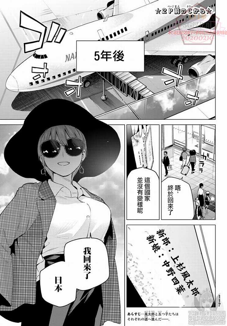 《五等分的花嫁》漫画最新章节第121话免费下拉式在线观看章节第【2】张图片