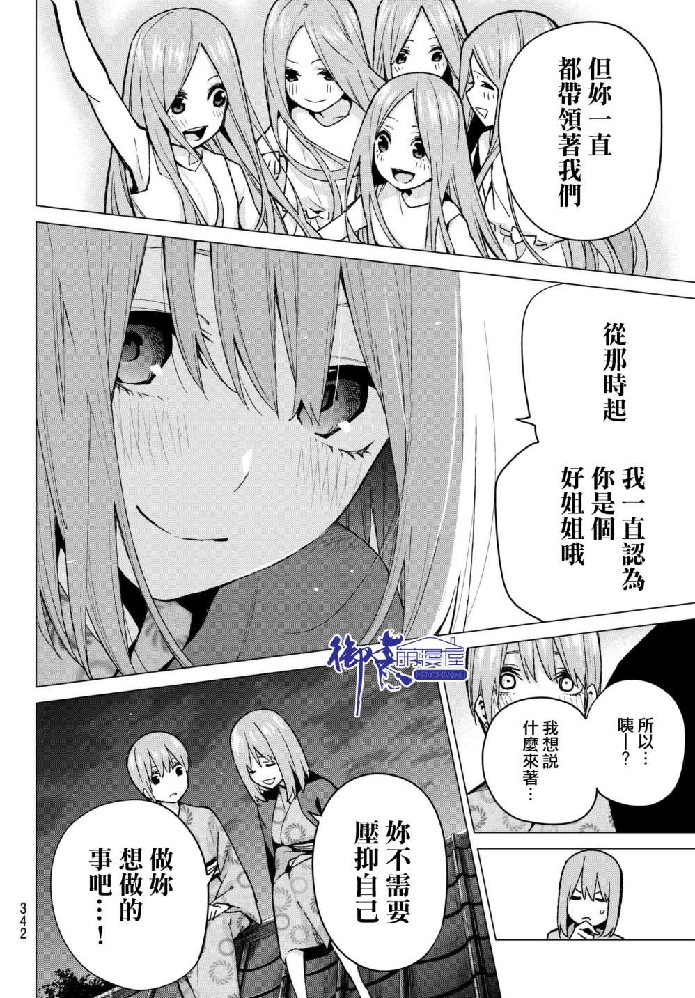 《五等分的花嫁》漫画最新章节第66话 炒鸡蛋⑥免费下拉式在线观看章节第【10】张图片