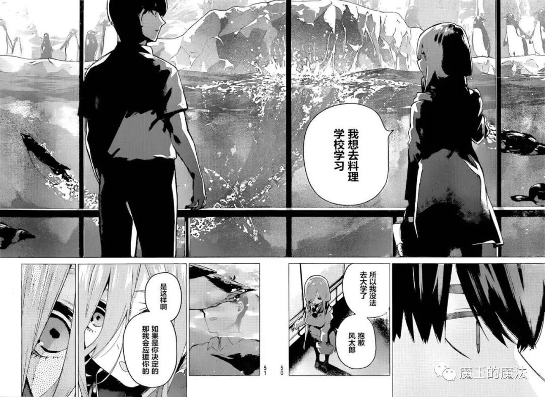 《五等分的花嫁》漫画最新章节第98话免费下拉式在线观看章节第【10】张图片