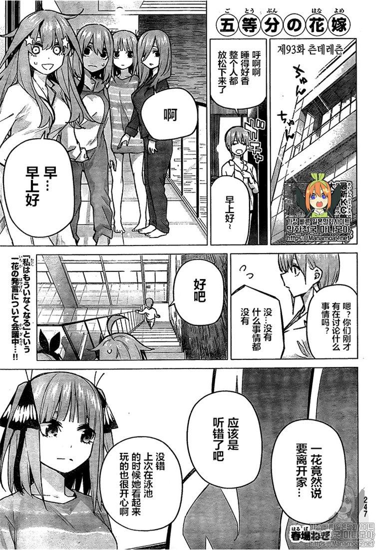 《五等分的花嫁》漫画最新章节第93话免费下拉式在线观看章节第【1】张图片