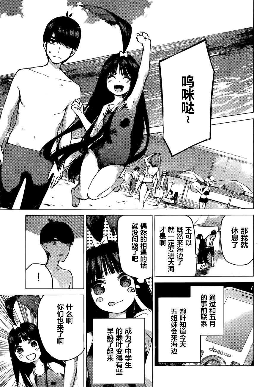 《五等分的花嫁》漫画最新章节第91话 试看版免费下拉式在线观看章节第【7】张图片