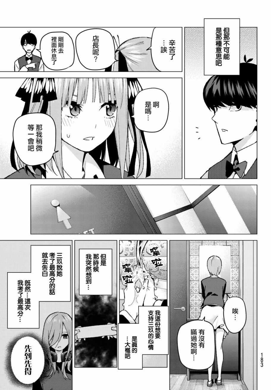 《五等分的花嫁》漫画最新章节第60话 攻略开始免费下拉式在线观看章节第【11】张图片