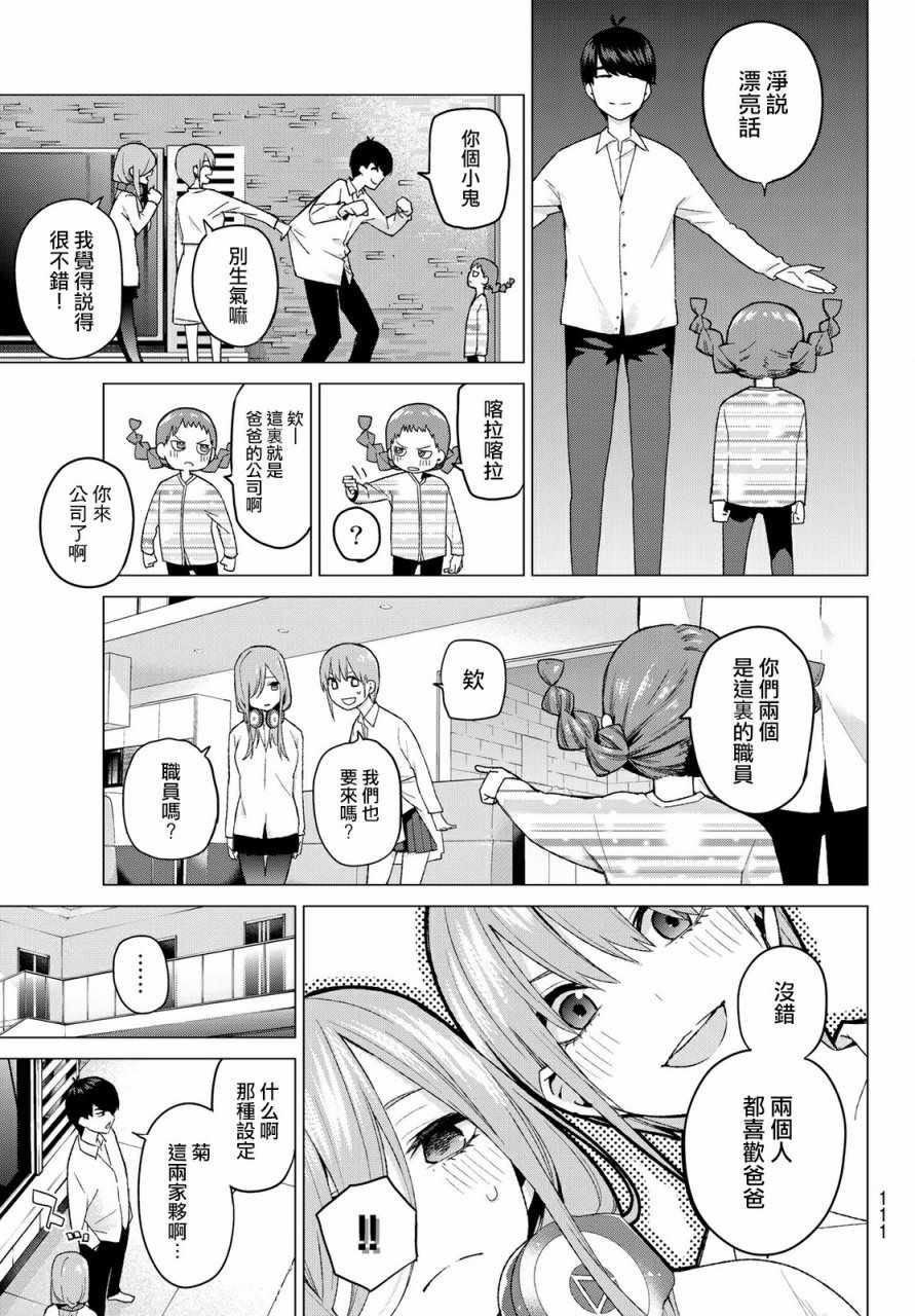 《五等分的花嫁》漫画最新章节第38话 客厅的告白免费下拉式在线观看章节第【9】张图片