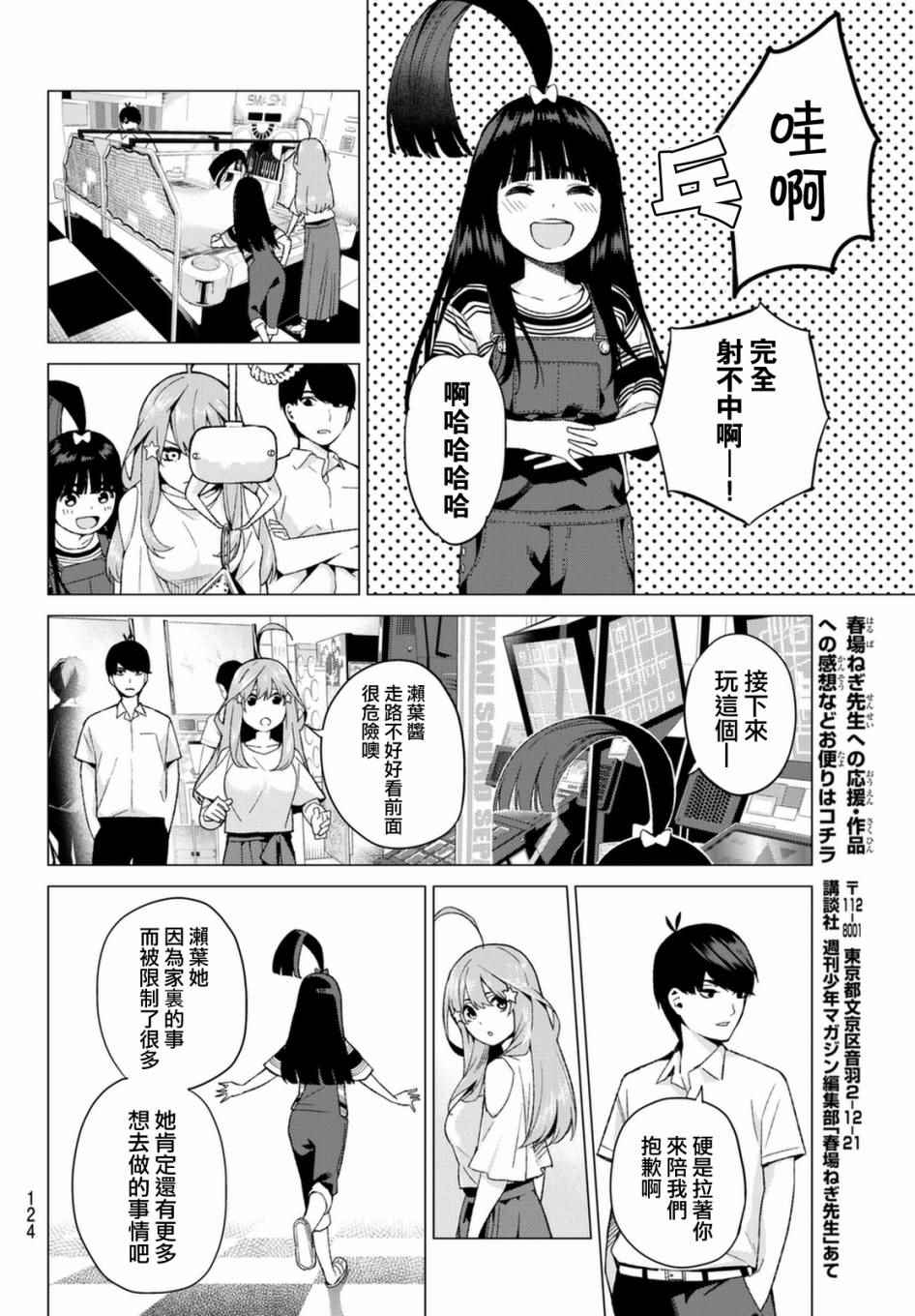 《五等分的花嫁》漫画最新章节第7话 今天是休息日免费下拉式在线观看章节第【14】张图片