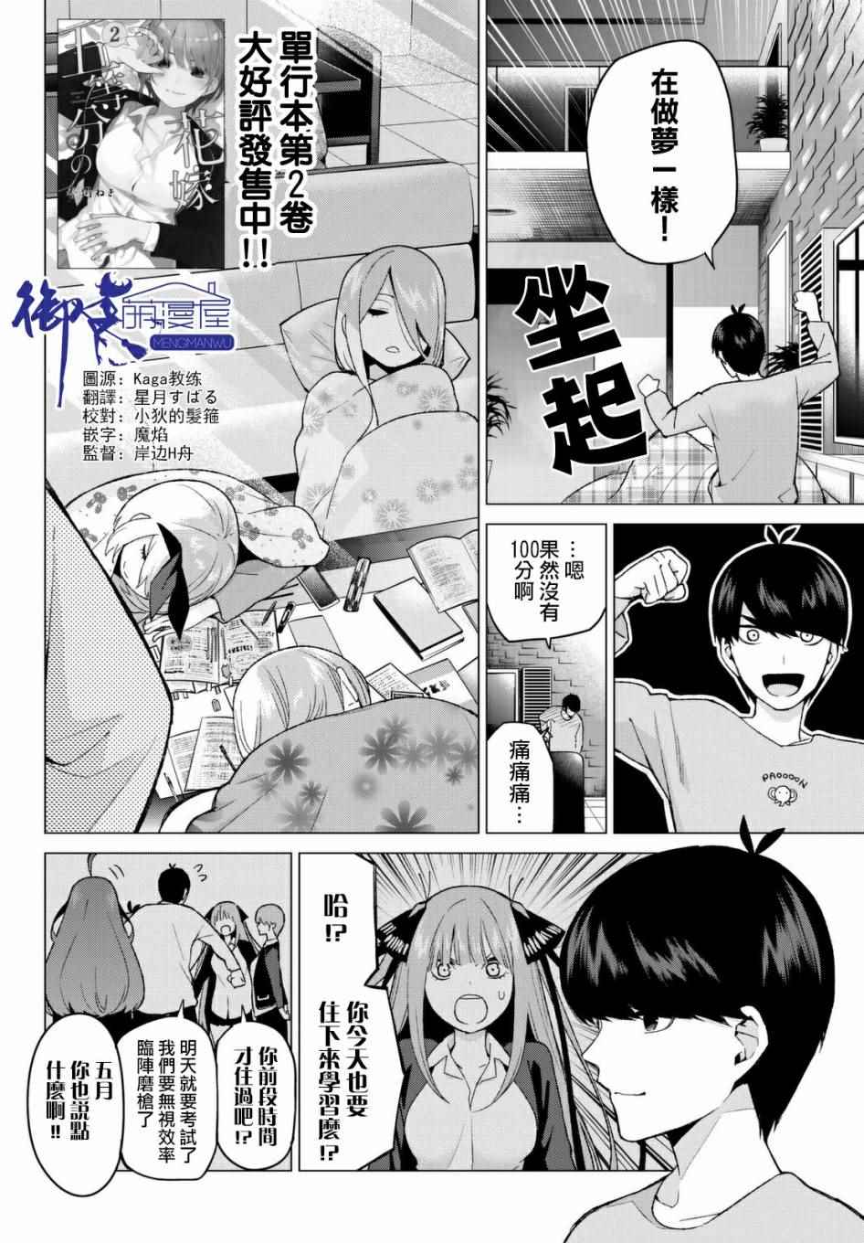 《五等分的花嫁》漫画最新章节第19话 焦急的死亡之路免费下拉式在线观看章节第【2】张图片