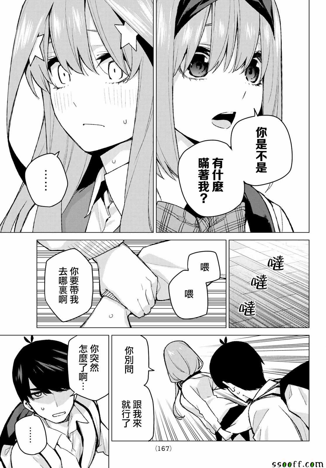 《五等分的花嫁》漫画最新章节第82话 姐妹战争 第五回合免费下拉式在线观看章节第【18】张图片