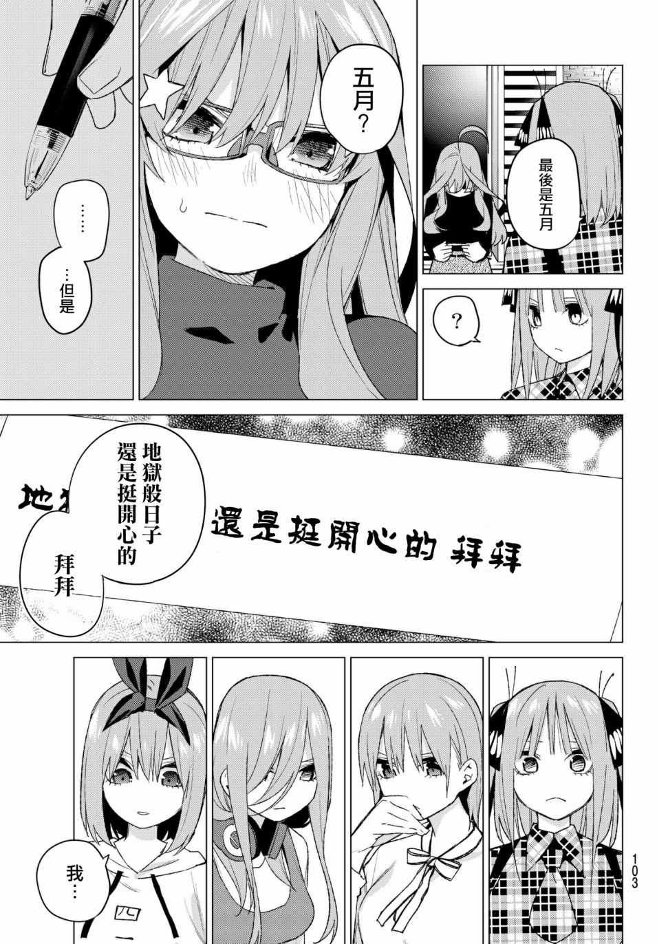 《五等分的花嫁》漫画最新章节第49话 七次再见11免费下拉式在线观看章节第【17】张图片