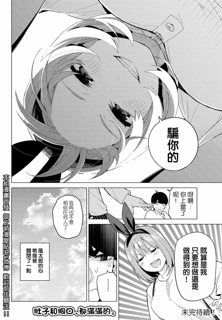 《五等分的花嫁》漫画最新章节第21话 魔法免费下拉式在线观看章节第【19】张图片