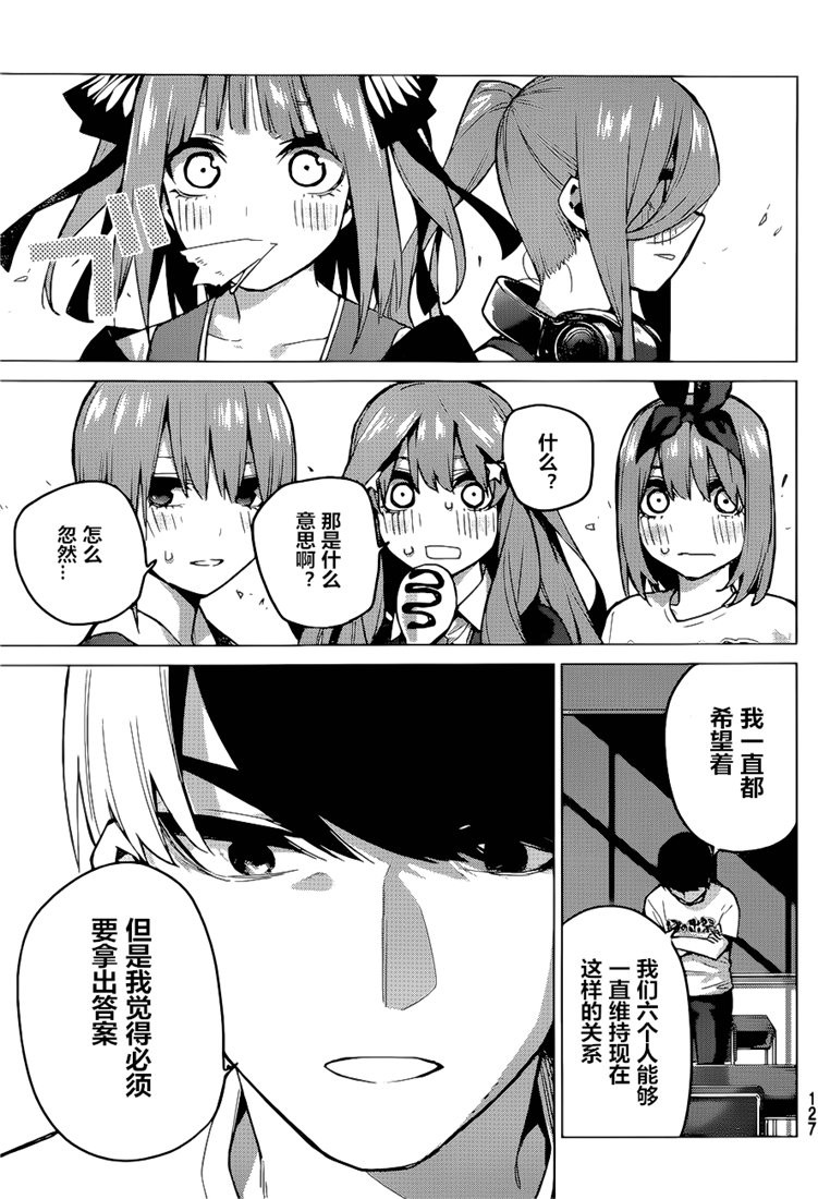 《五等分的花嫁》漫画最新章节第99话免费下拉式在线观看章节第【17】张图片