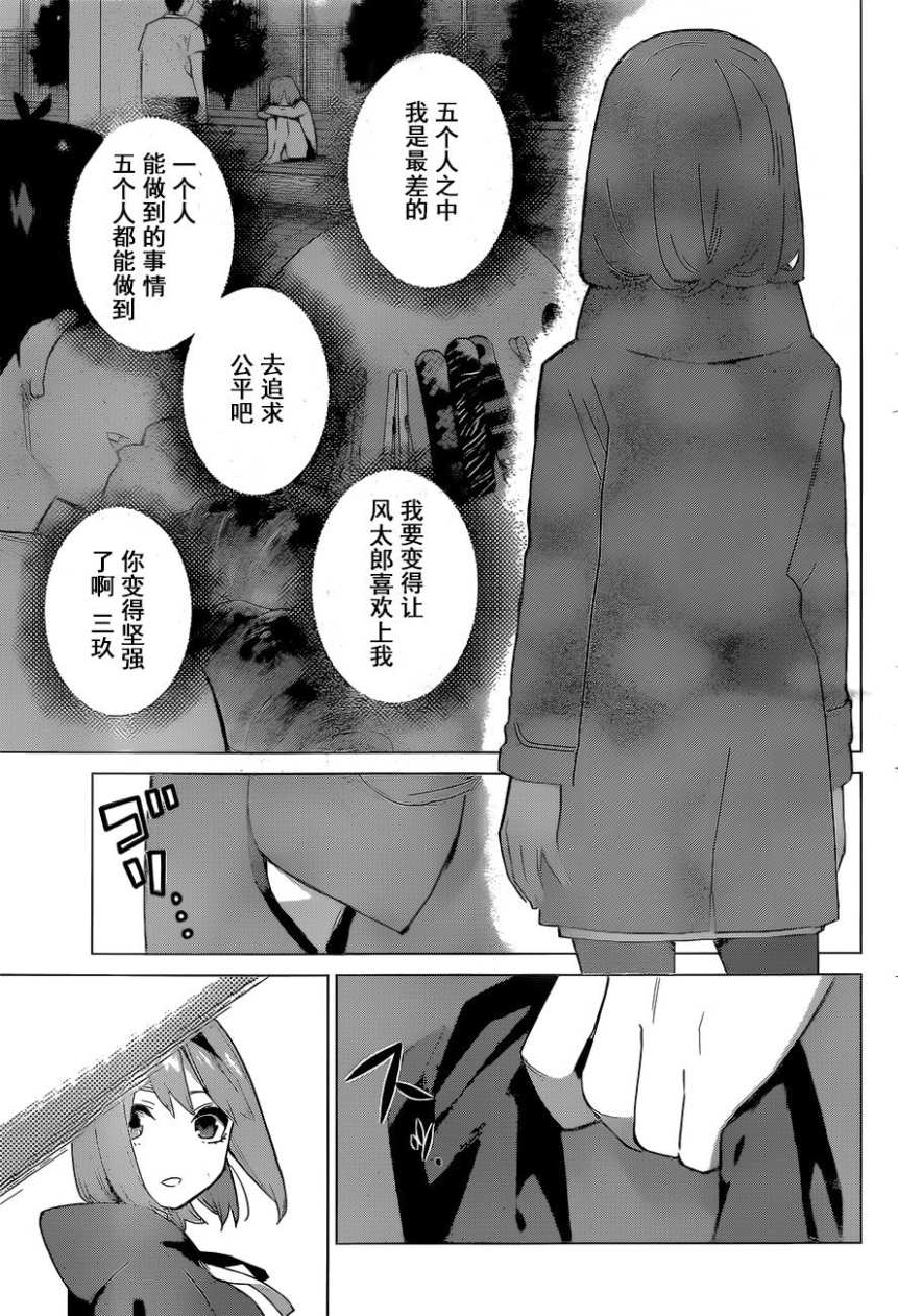 《五等分的花嫁》漫画最新章节第116话免费下拉式在线观看章节第【14】张图片