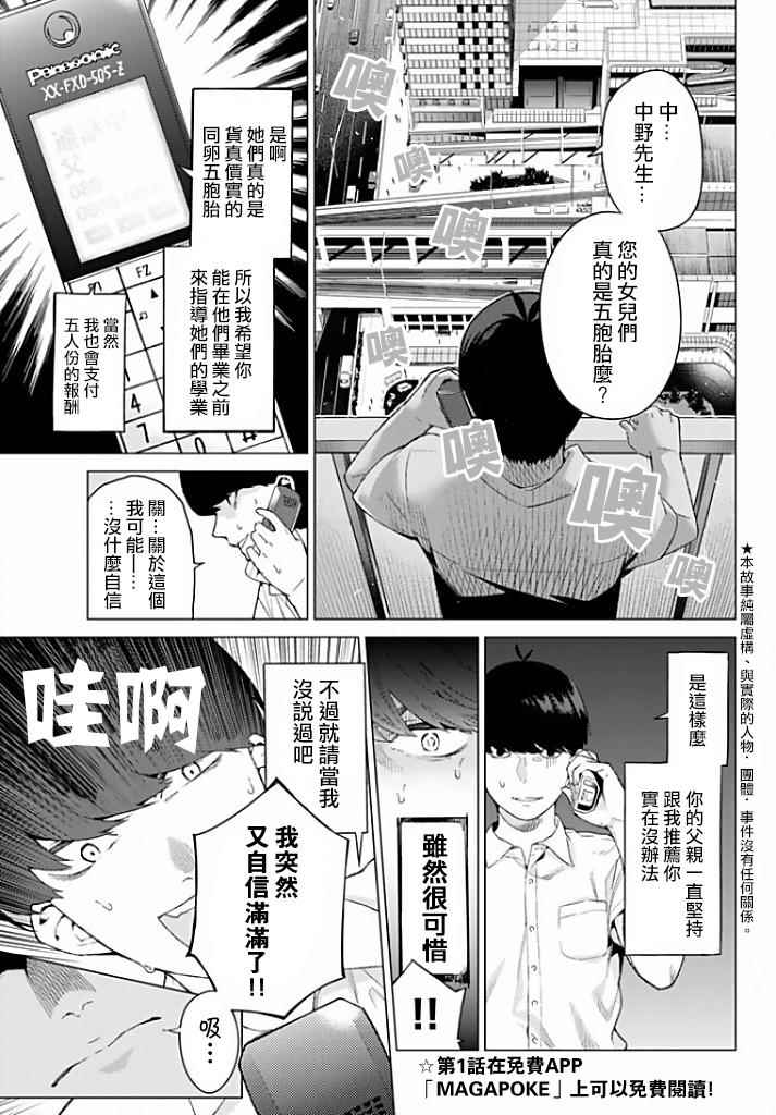 《五等分的花嫁》漫画最新章节第2话 家庭访问免费下拉式在线观看章节第【3】张图片