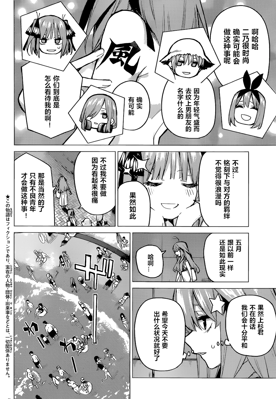 《五等分的花嫁》漫画最新章节第92话 试看版免费下拉式在线观看章节第【2】张图片