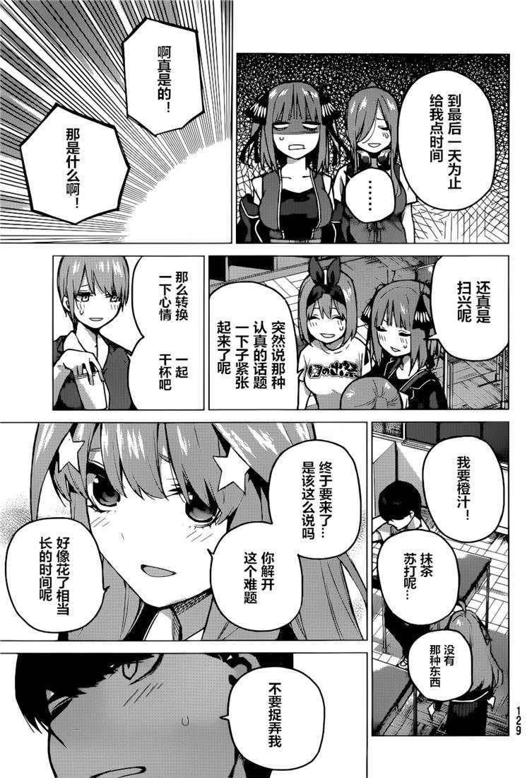 《五等分的花嫁》漫画最新章节第99话免费下拉式在线观看章节第【19】张图片