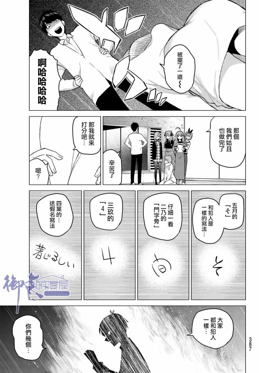 《五等分的花嫁》漫画最新章节第35话 侦探风太郎和5位嫌疑犯们免费下拉式在线观看章节第【15】张图片