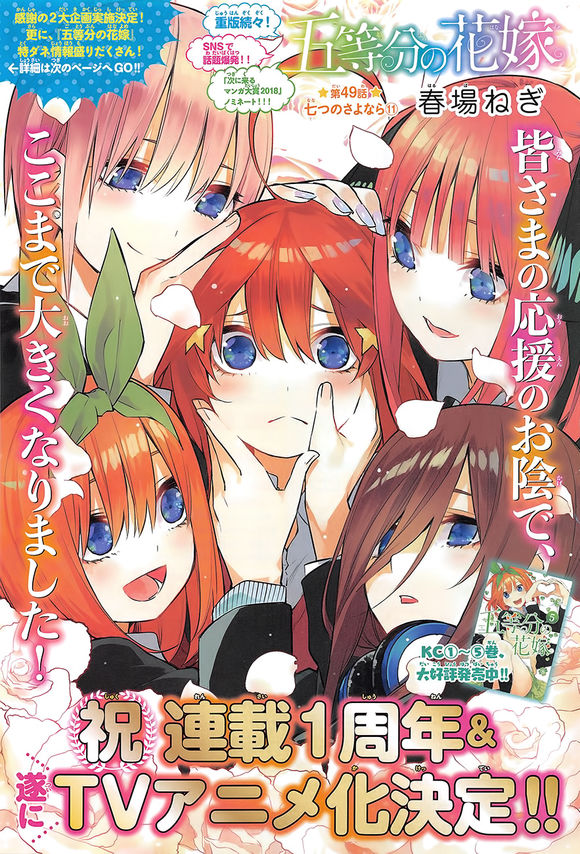 《五等分的花嫁》漫画最新章节动画化免费下拉式在线观看章节第【3】张图片