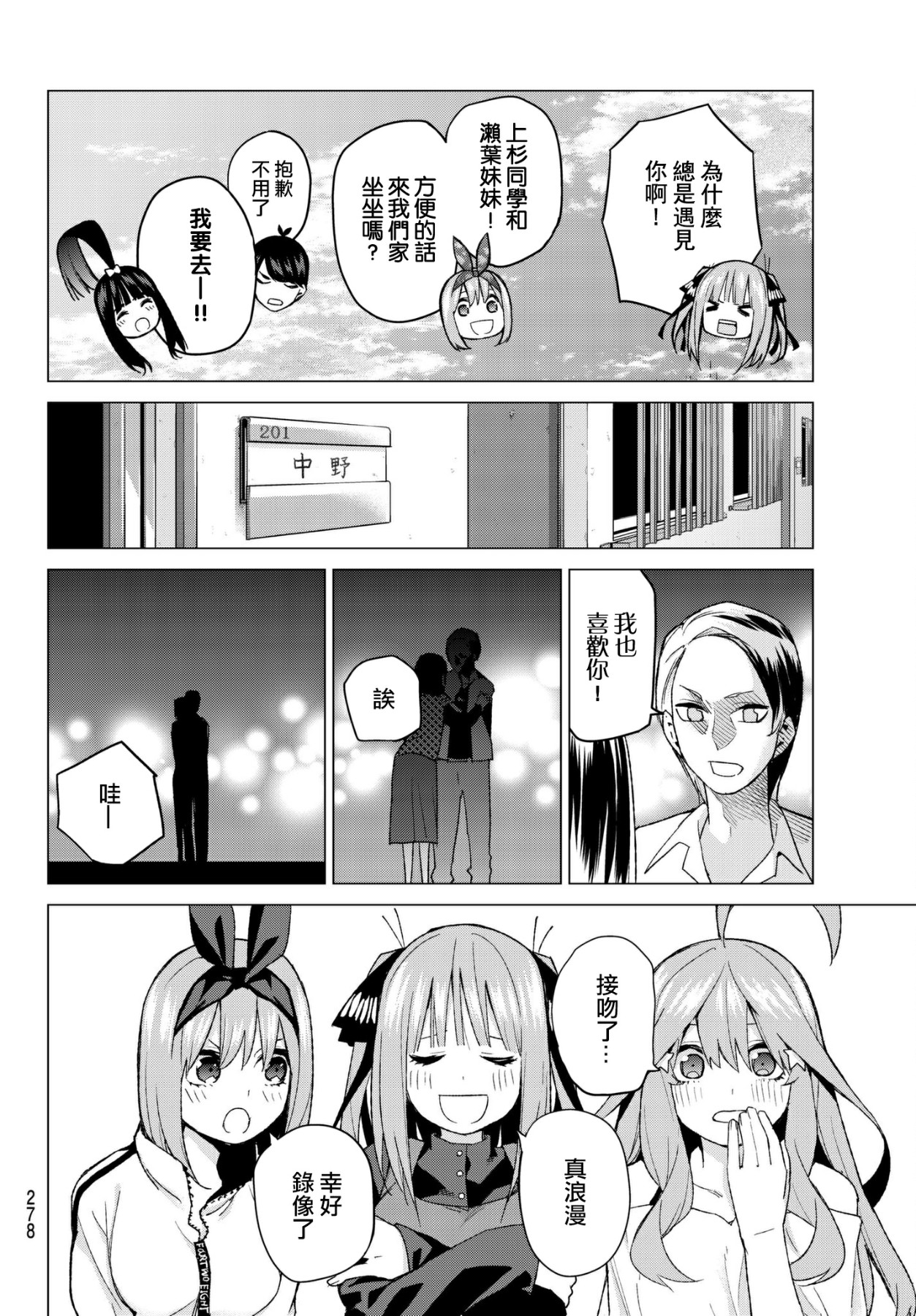 《五等分的花嫁》漫画最新章节第51话 初春免费下拉式在线观看章节第【5】张图片