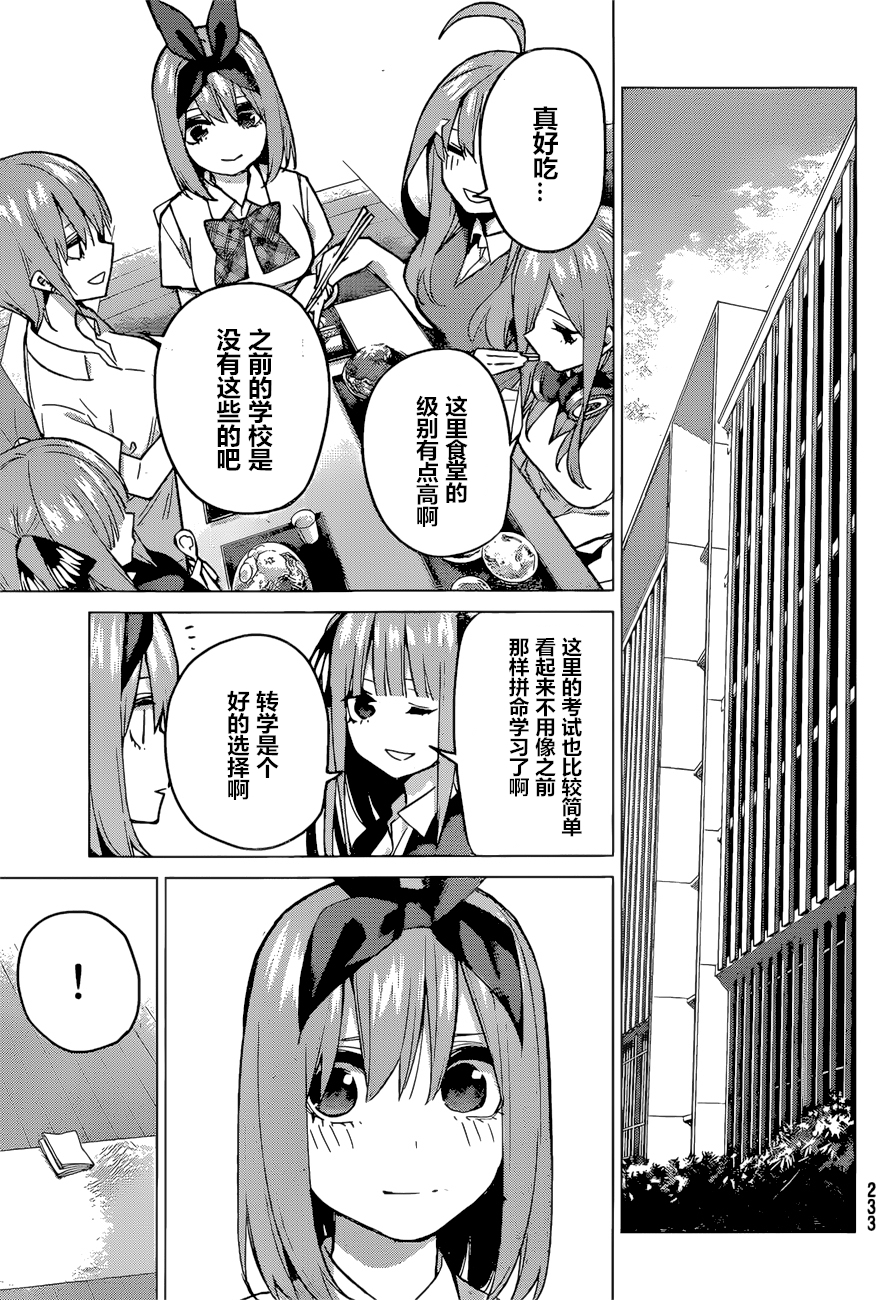 《五等分的花嫁》漫画最新章节第89话 试看版免费下拉式在线观看章节第【18】张图片