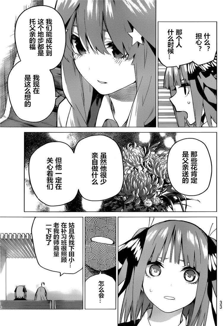 《五等分的花嫁》漫画最新章节第97话免费下拉式在线观看章节第【11】张图片