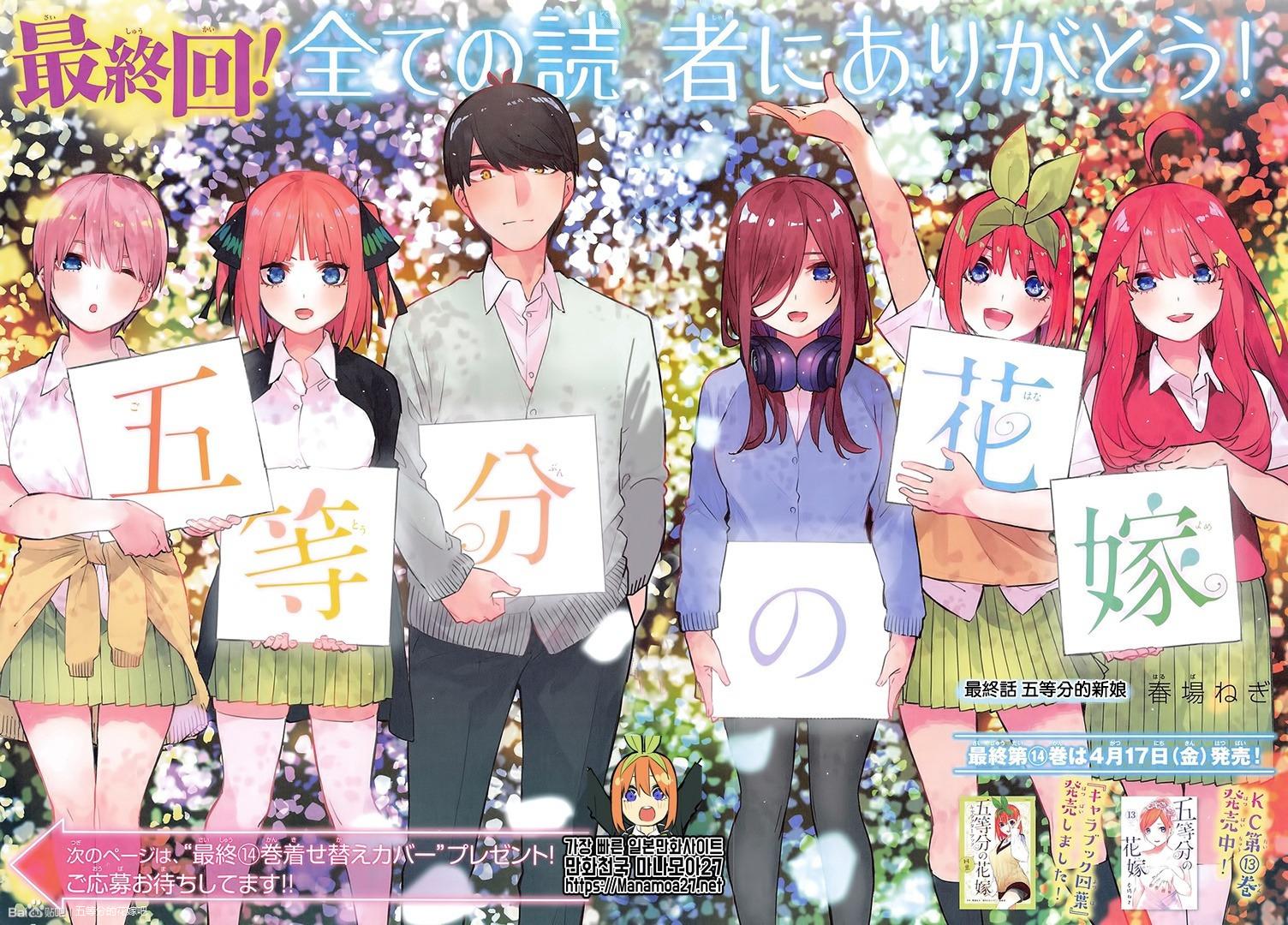 《五等分的花嫁》漫画最新章节第122话免费下拉式在线观看章节第【2】张图片