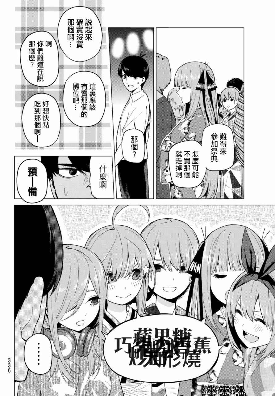 《五等分的花嫁》漫画最新章节第8话 今天是休息日②免费下拉式在线观看章节第【9】张图片