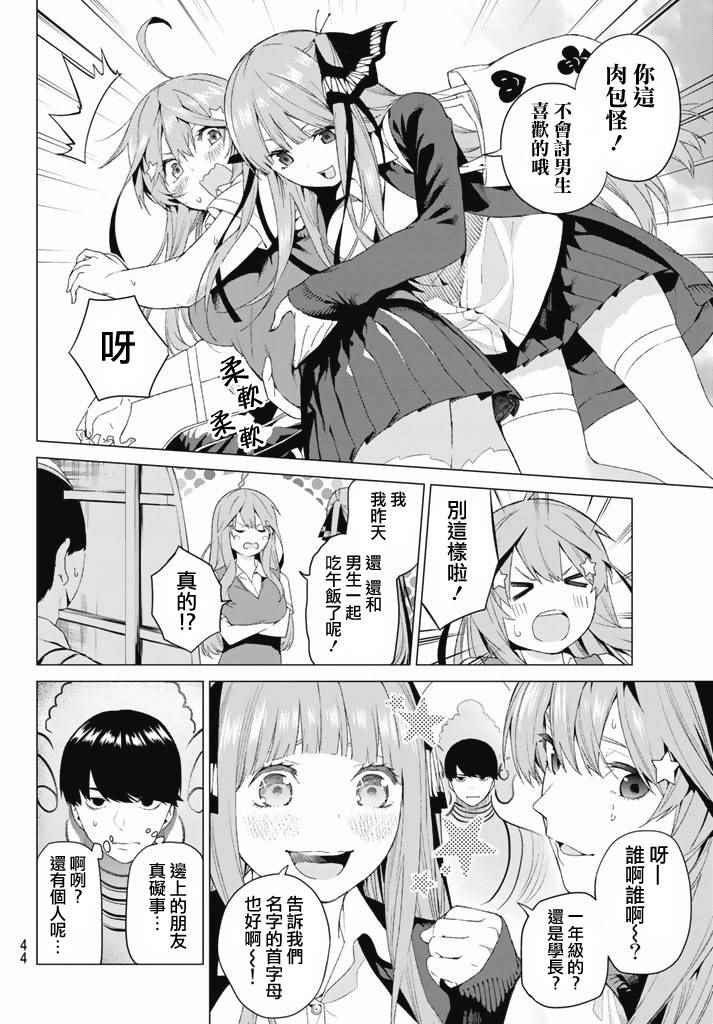 《五等分的花嫁》漫画最新章节第1话免费下拉式在线观看章节第【32】张图片