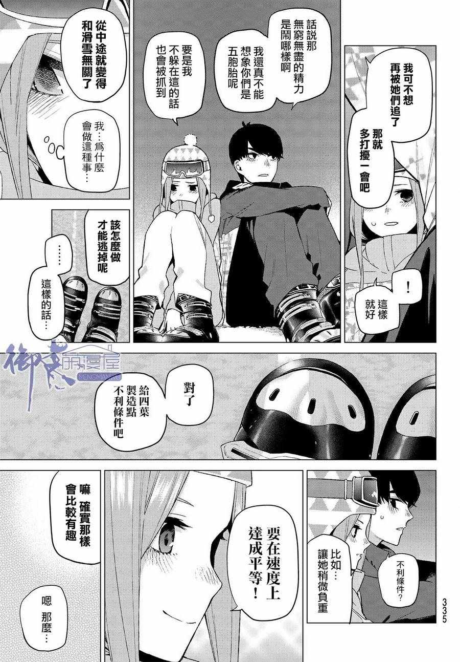 《五等分的花嫁》漫画最新章节第29话免费下拉式在线观看章节第【15】张图片