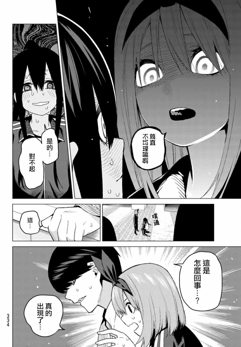 《五等分的花嫁》漫画最新章节第47话 七次再见9免费下拉式在线观看章节第【12】张图片