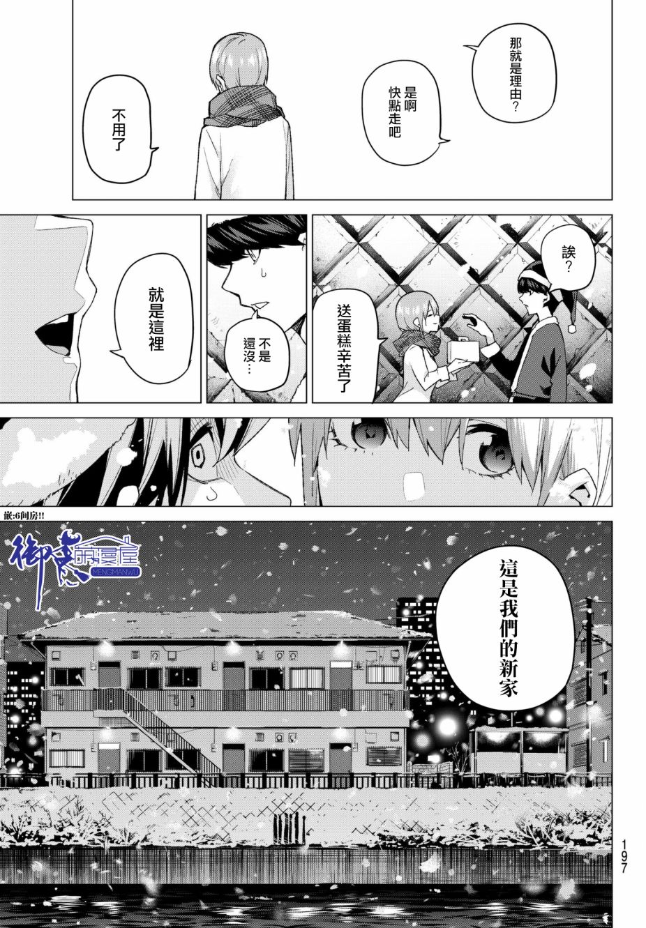 《五等分的花嫁》漫画最新章节第50话 七次再见12免费下拉式在线观看章节第【7】张图片