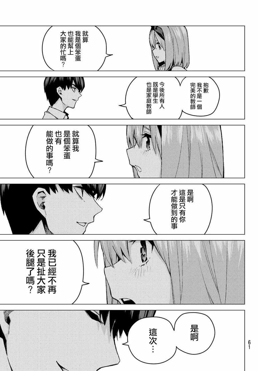 《五等分的花嫁》漫画最新章节第56话 四叶最后的考试免费下拉式在线观看章节第【17】张图片