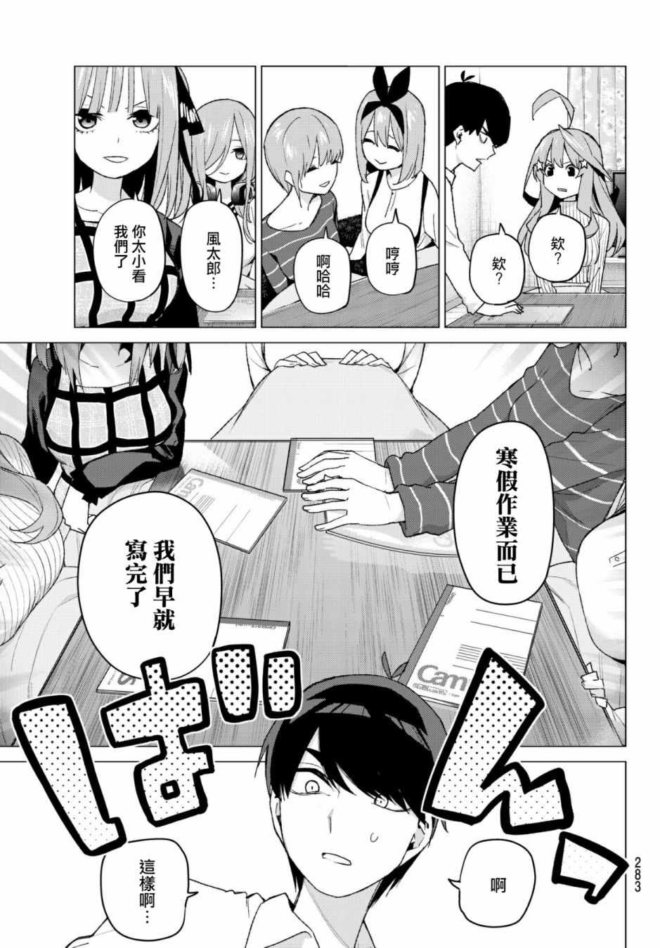 《五等分的花嫁》漫画最新章节第52话 今天辛苦了1免费下拉式在线观看章节第【7】张图片