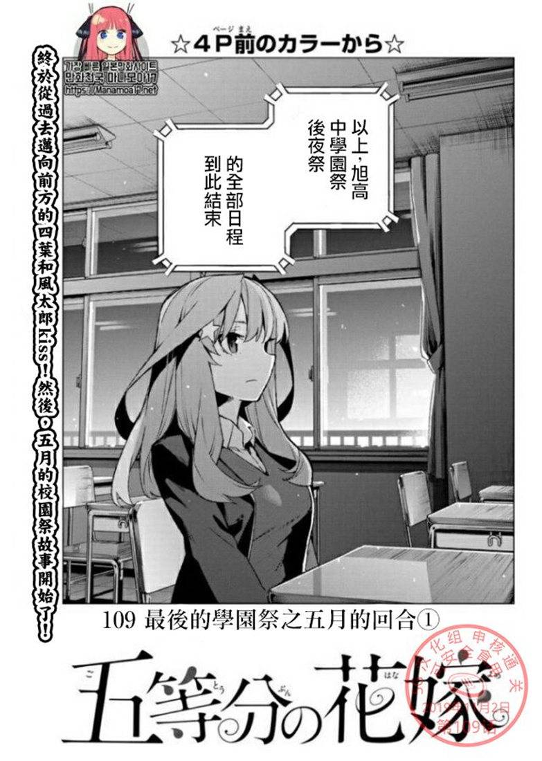 《五等分的花嫁》漫画最新章节第109话 试看版免费下拉式在线观看章节第【2】张图片