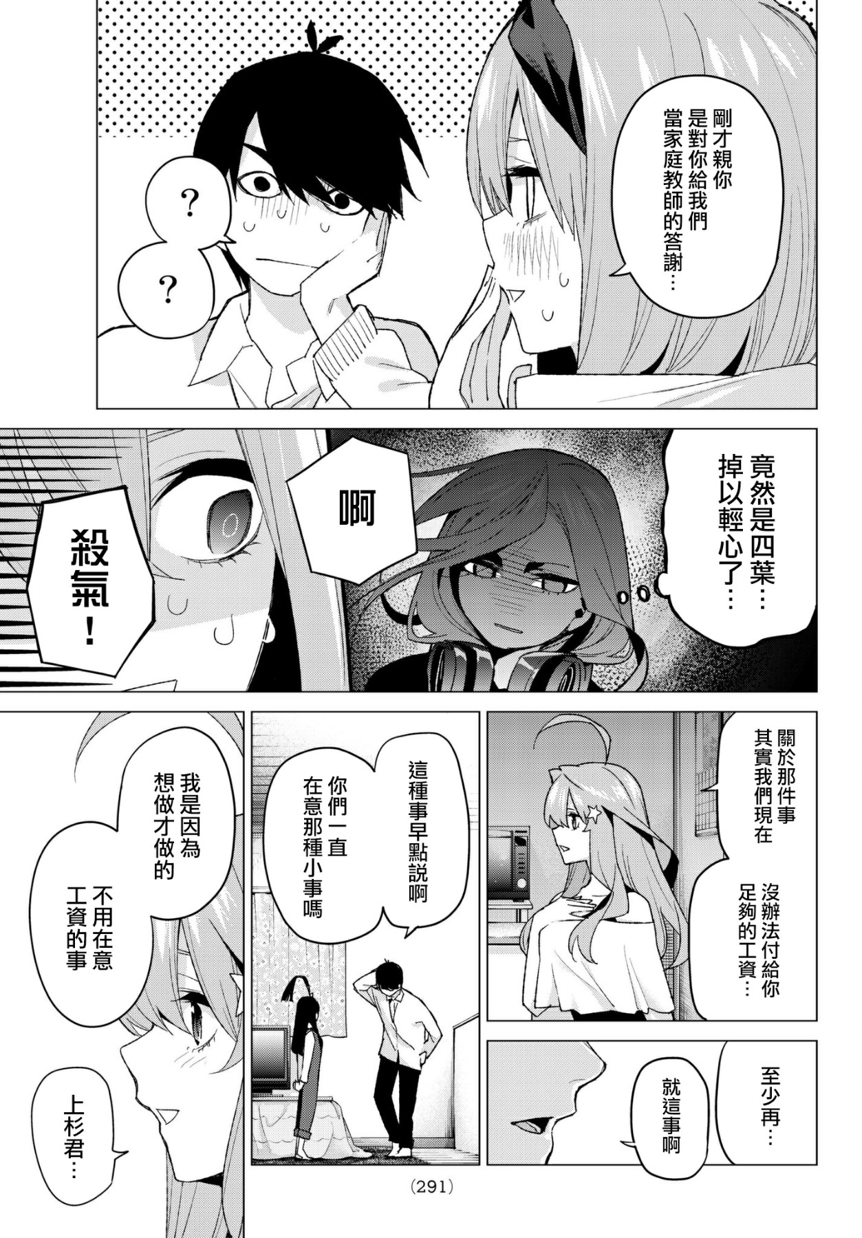 《五等分的花嫁》漫画最新章节第51话 初春免费下拉式在线观看章节第【18】张图片