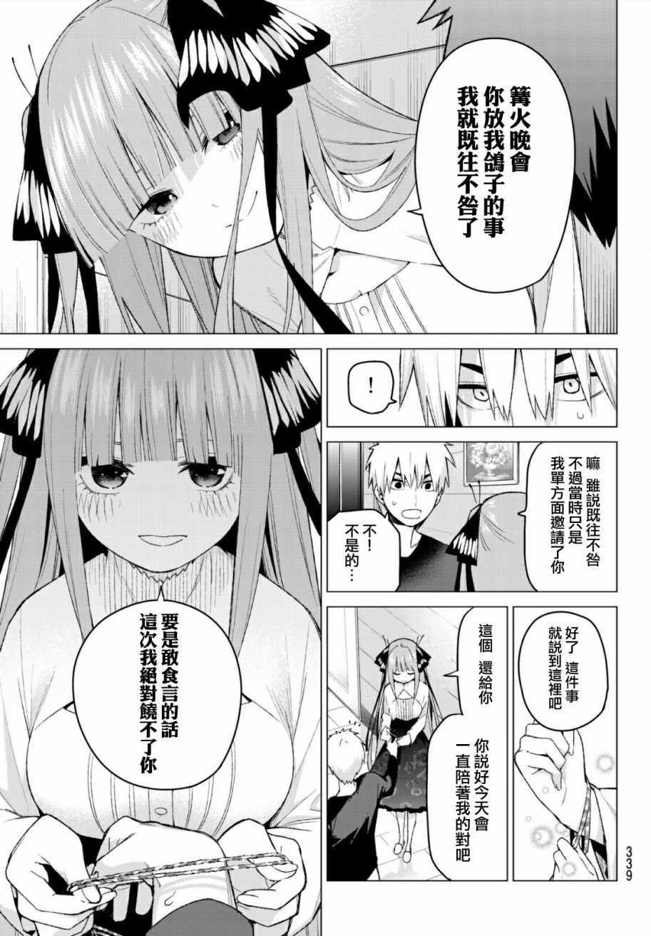 《五等分的花嫁》漫画最新章节第44话 第七次再见6免费下拉式在线观看章节第【3】张图片